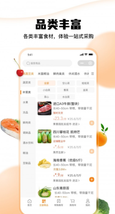 菜采采买菜截图