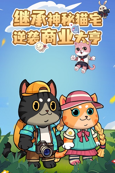 猫宅97截图