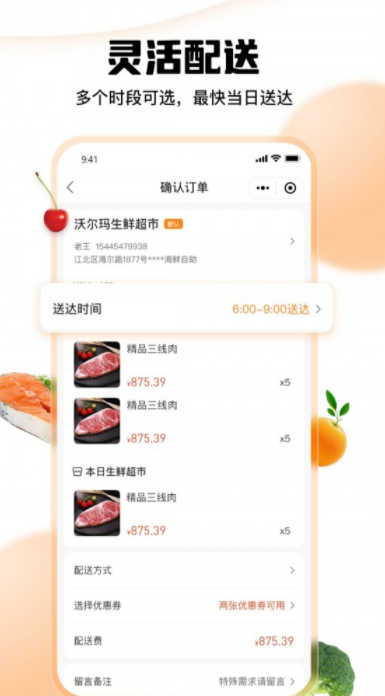 菜采采买菜截图