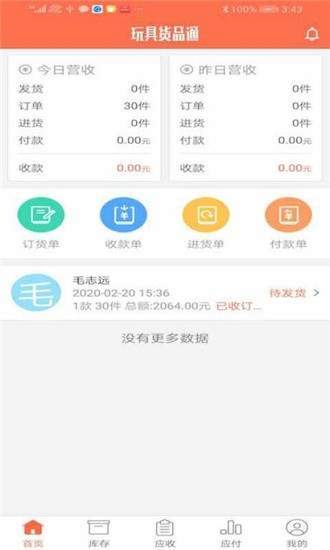 玩具货品通截图