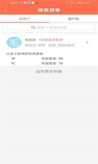 玩具货品通截图