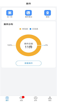 易诉办公截图