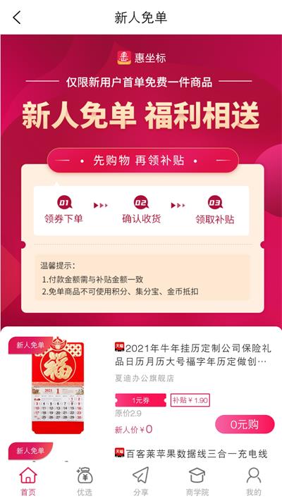 惠坐标截图
