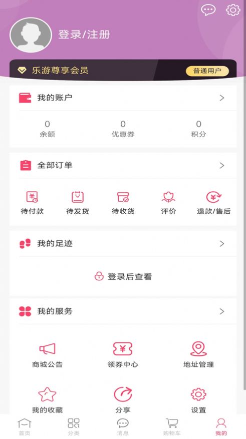 喵了购物截图
