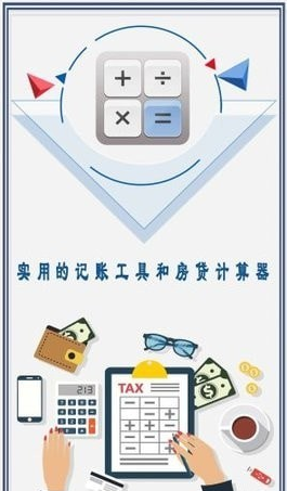 超好用计算器截图