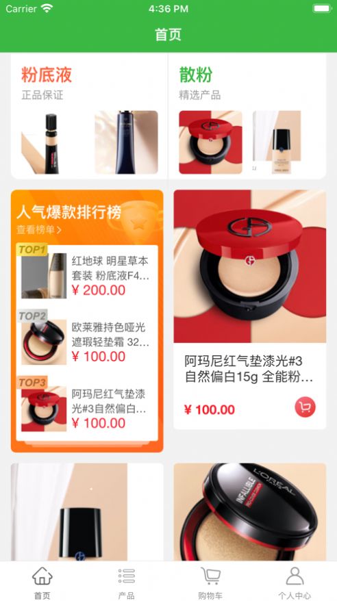 发发卖菜美妆购物截图