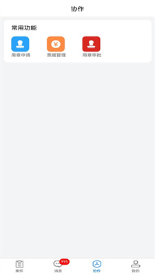 易诉办公截图