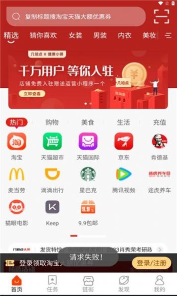 几哈点新零售截图