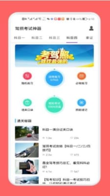 驾考一路通截图