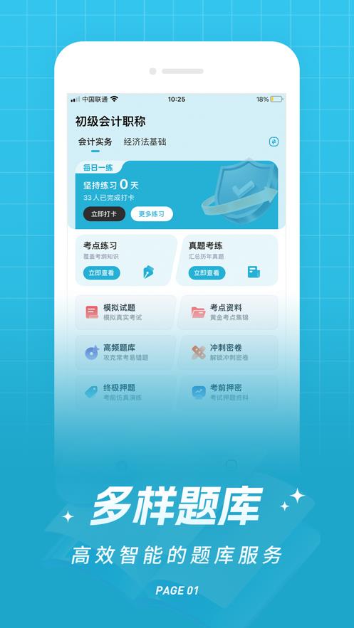 初级会计职称优题库截图