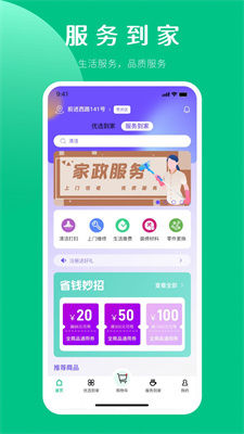 嘉供保生鲜超市截图