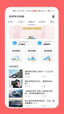 驾考一路通截图