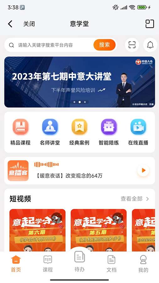 中意人寿我中意截图