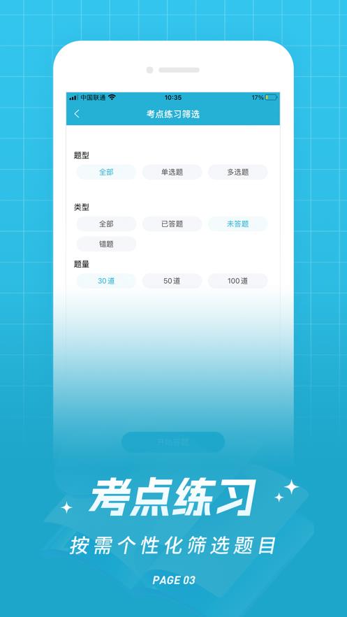 初级会计职称优题库截图