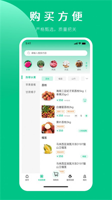 嘉供保生鲜超市截图