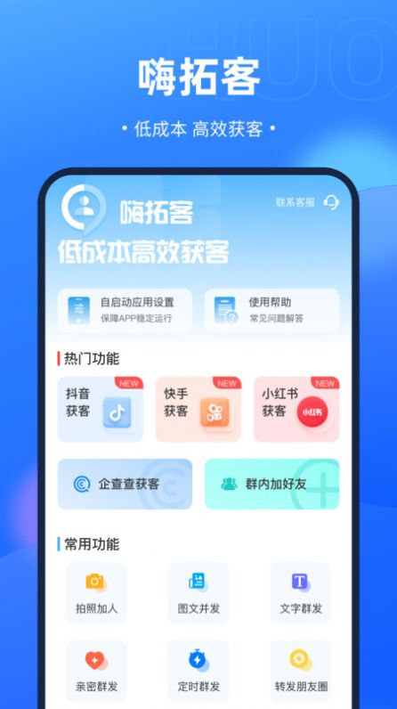 嗨拓客截图