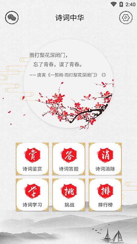 诗词中华截图