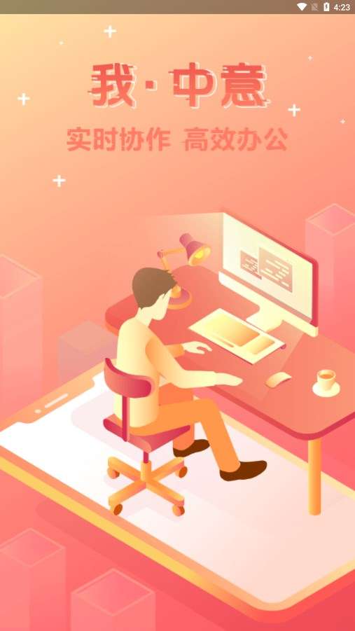 中意人寿我中意截图