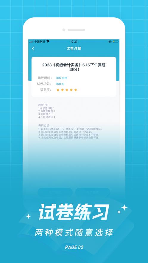 初级会计职称优题库截图