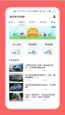 驾考一路通截图