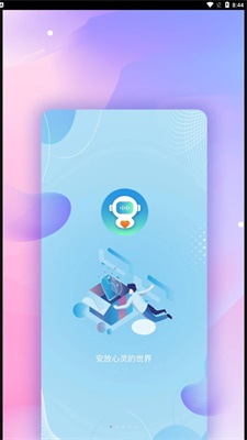 AI咨询师心理咨询截图