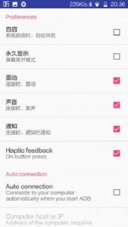 无线adb工具截图