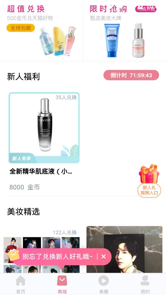 好物社购物截图
