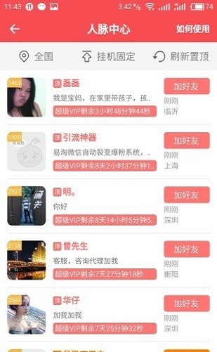 易微商截图