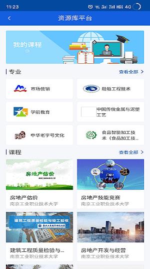 智慧职教加截图