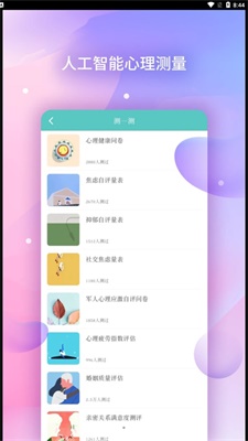 AI咨询师心理咨询截图