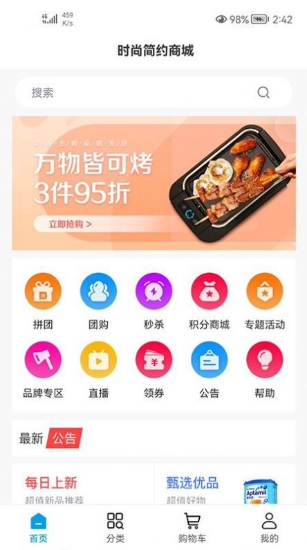 易美视商城截图