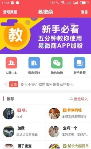 易微商截图