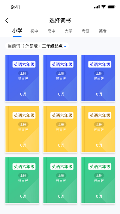 易掌沃单词学习截图