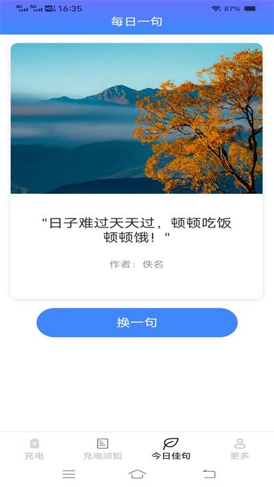 雷龙充电盒截图