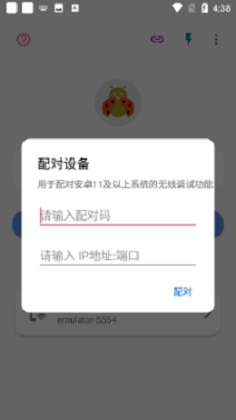 无线adb工具截图