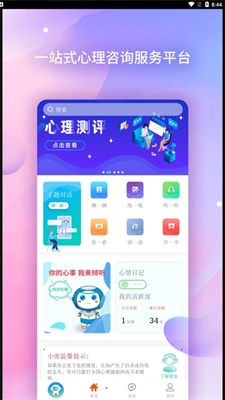 AI咨询师心理咨询截图