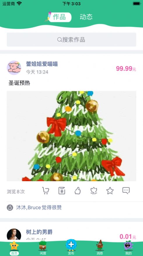 芥菜种育儿截图