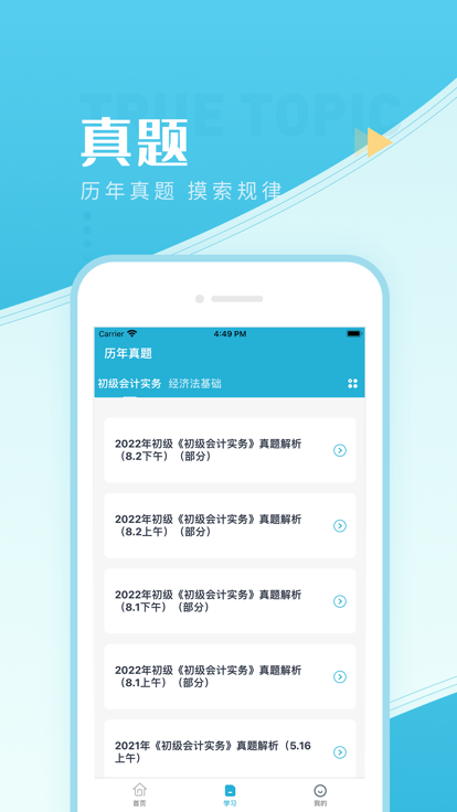 初级会计职称优题汇截图