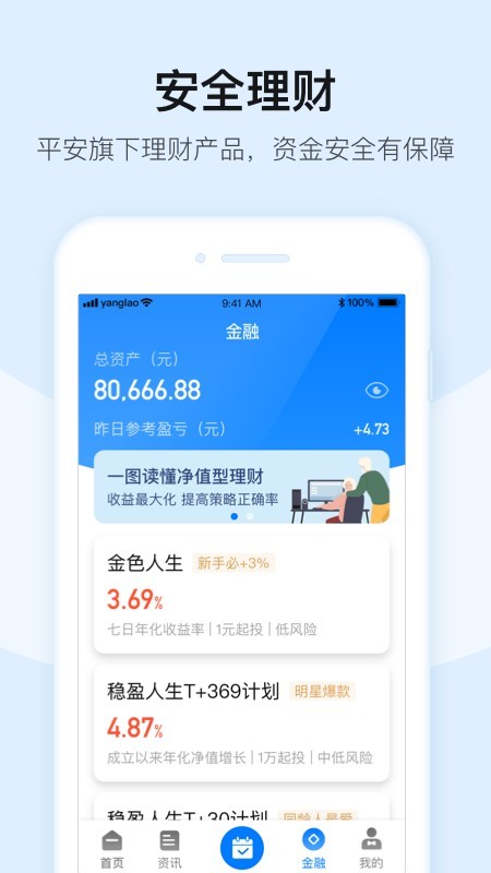 平安帮帮团截图