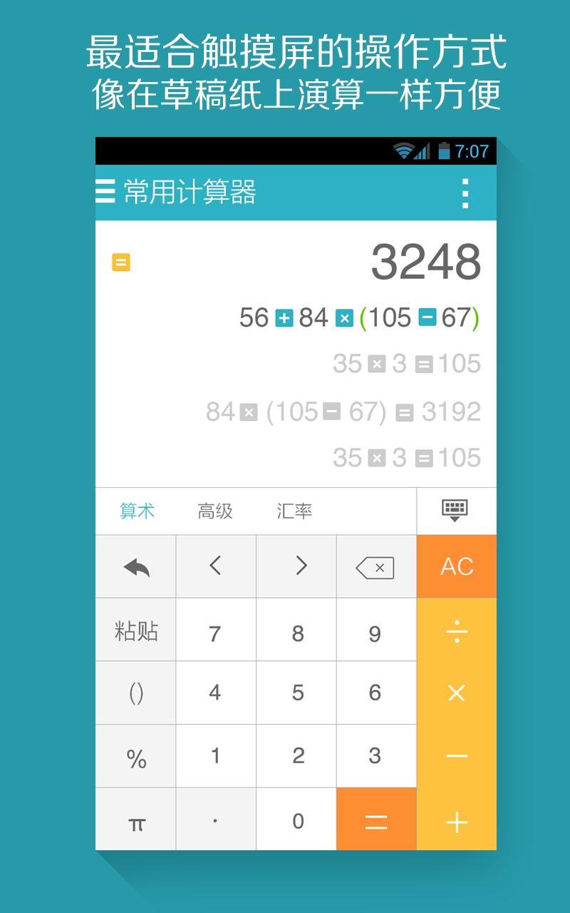 算你狠全能计算器截图