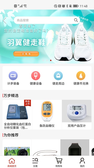万步健康计步器截图