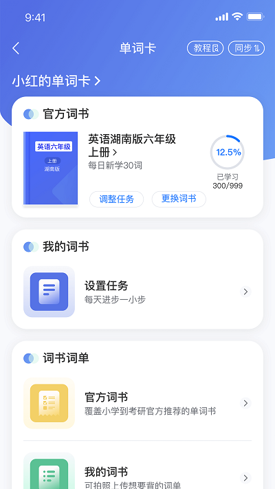 易掌沃单词学习截图