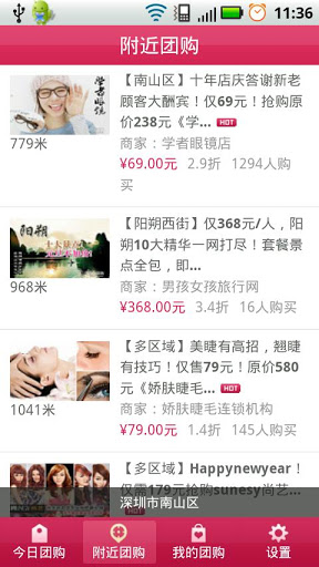 QQ团购截图