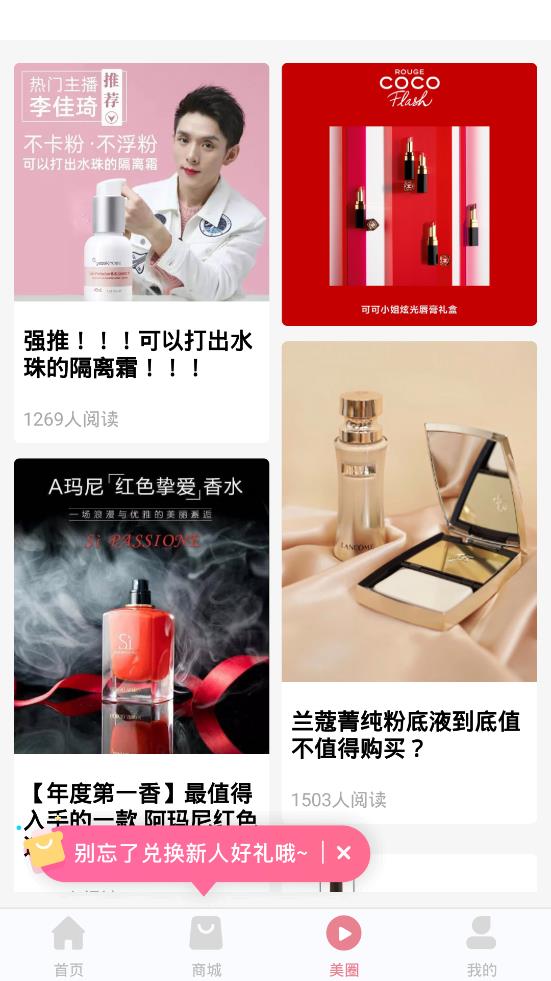 好物社购物截图