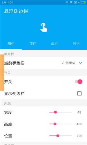 悬浮侧边栏截图