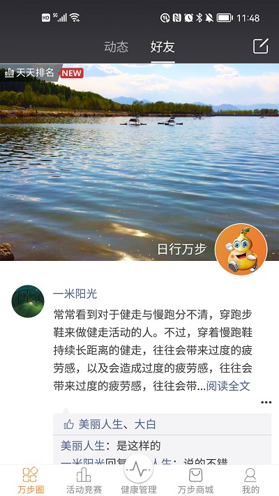 万步健康计步器截图
