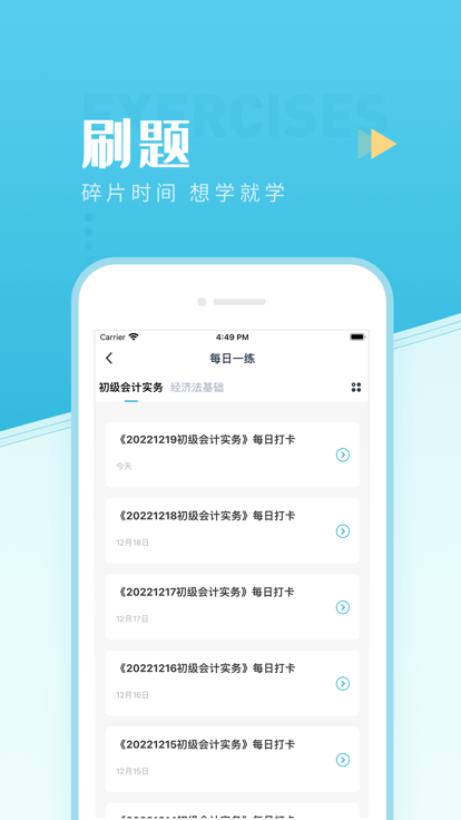 初级会计职称优题汇截图