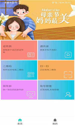 默记工具箱截图