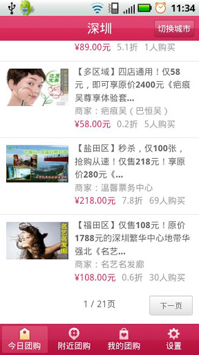 QQ团购截图
