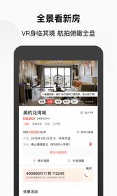 搜房截图